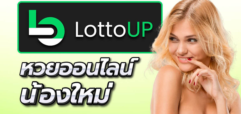 เว็บหวย Lottoup