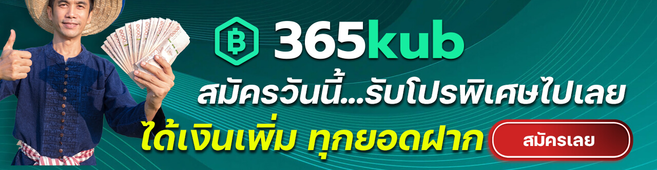 365KUB คาสิโน