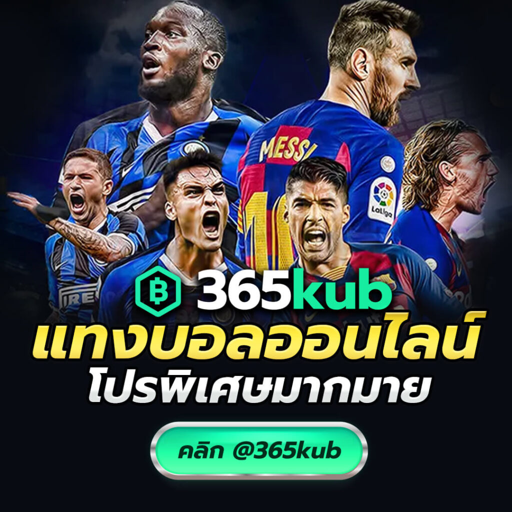 365KUB คาสิโน