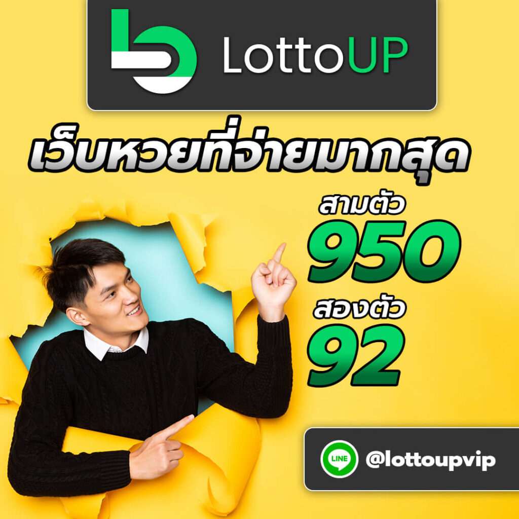 เว็บ Lottoup